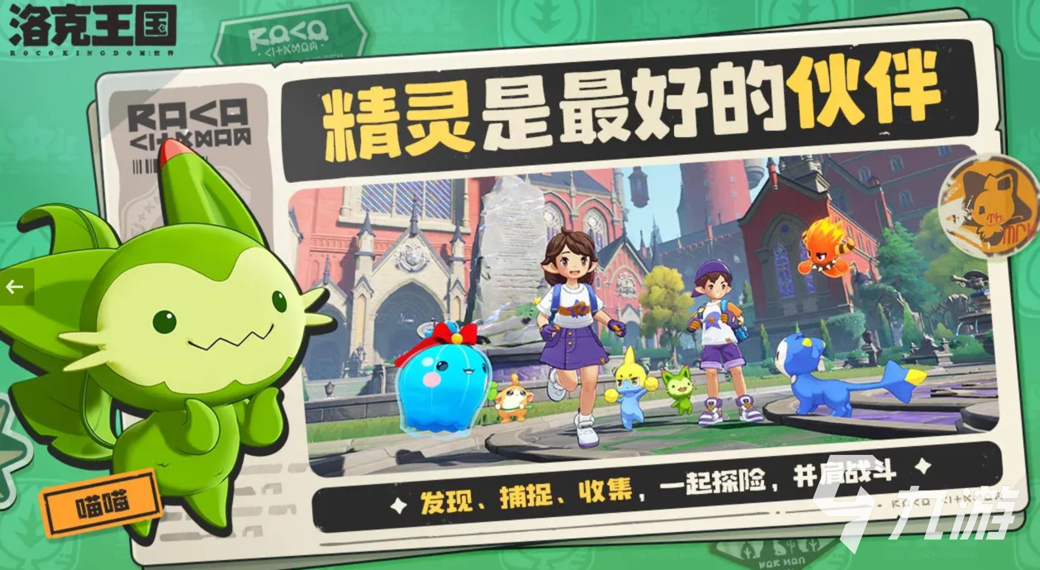 洛克王国宠物等级机制详解:提升战力的关键玩法解析