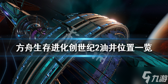 方舟创世纪方舟在哪