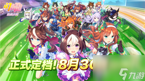 闪耀优俊少女什么时候公测