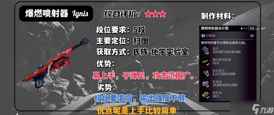 星际战甲圣装主武器推荐什么