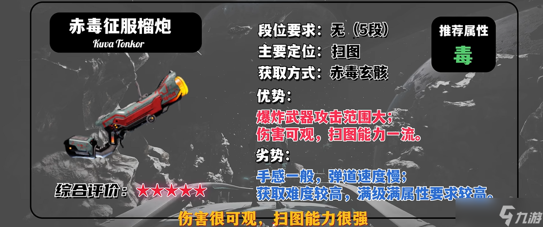 星际战甲圣装主武器推荐什么