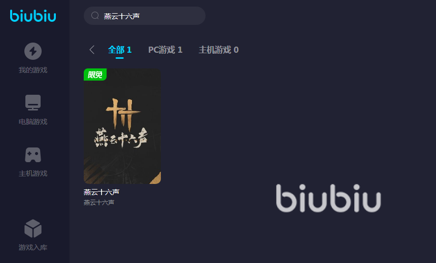 燕云十六声加速器推荐哪个 燕云十六声稳定加速器推荐下载