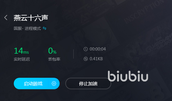 燕云十六声加速器推荐哪个 燕云十六声稳定加速器推荐下载