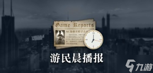晨报|《黑神话 悟空》线下店杨戬超逼真雕像展示 《赛博朋克2077》Steam史低促销