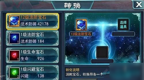 造梦无双宝石获得攻略 宝石怎么获取[多图]