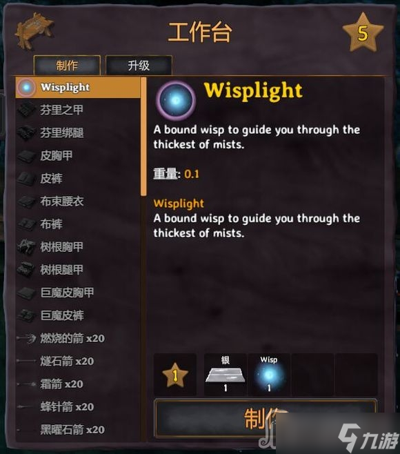 《英灵神殿》鬼火有什么用