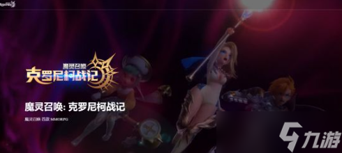 魔灵召唤克罗尼柯战记新手初始职业怎么选择