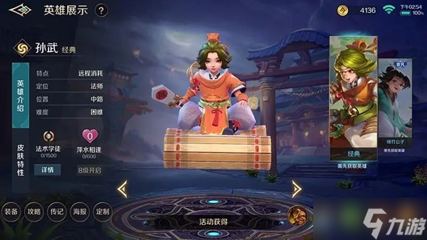 曙光英雄孙武怎么玩