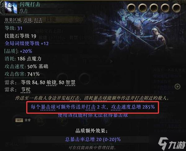 《流放之路2》祈求者闪避护盾流闪现打击BD攻略