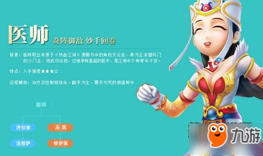 热血江湖手游医生怎么样