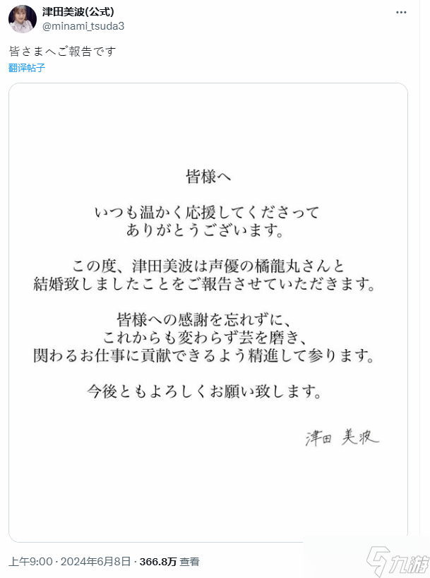 《异度神剑3》弥央声优宣布结婚,多部作品配音