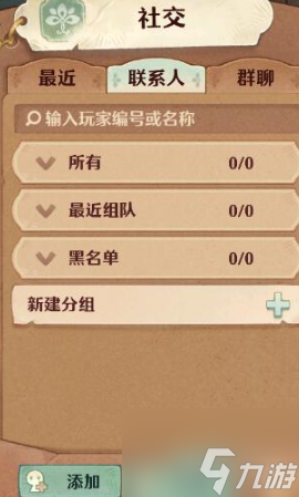 森之国度怎么加好友 森之国度加好友方法分享