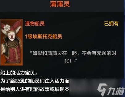 命运方舟船员怎么获取