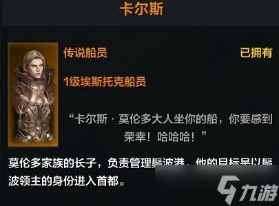 命运方舟船员怎么获取