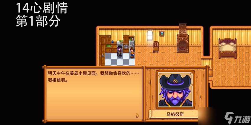 星露谷物语法师满心会怎么样