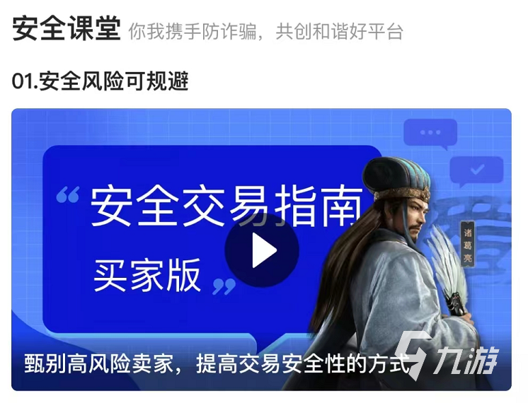 三国杀手游账号交易平台哪个好 三国杀手游账号买卖怎么操作