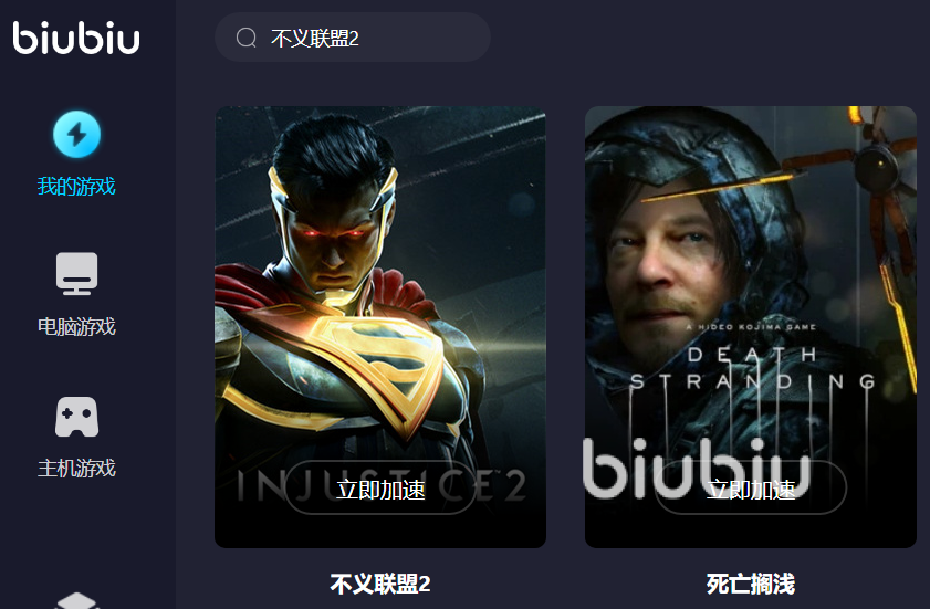 不义联盟2卡顿用什么加速器好 不义联盟2加速器推荐分享