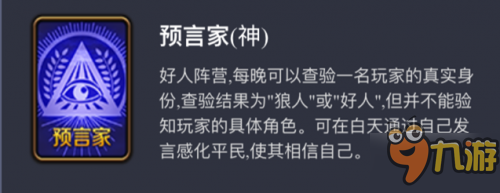 天天狼人杀预言家怎么玩 预言家要怎么发言 天天狼人杀预言家怎么玩 预言家要怎么发言