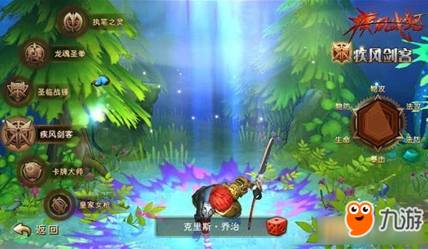 疾风战纪手游哪个职业厉害 疾风战纪手游职业选哪个好