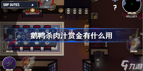 鸭鸭杀肉汁有什么用