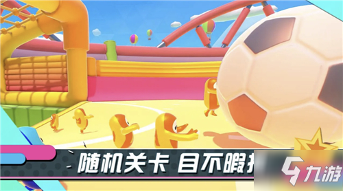 糖豆人手游什么时候上线 糖豆人手游推出时间