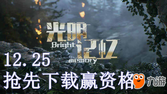 光明记忆怎么下载