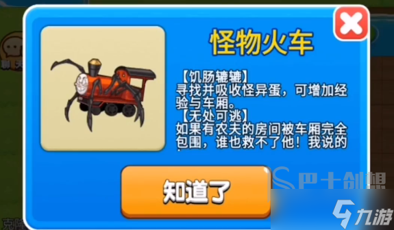 别惹农夫怪物火车怎么获得