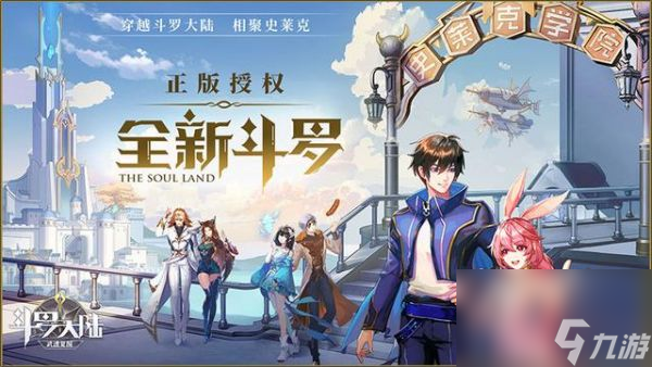 新斗罗大陆手游阵容完美搭配推荐 新斗罗大陆手游阵容完美搭配一览