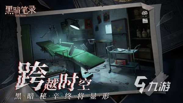 黑暗笔录可以联机吗