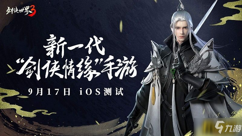 《剑侠世界3》评测：江湖焕新品质升级，24年情怀依旧!