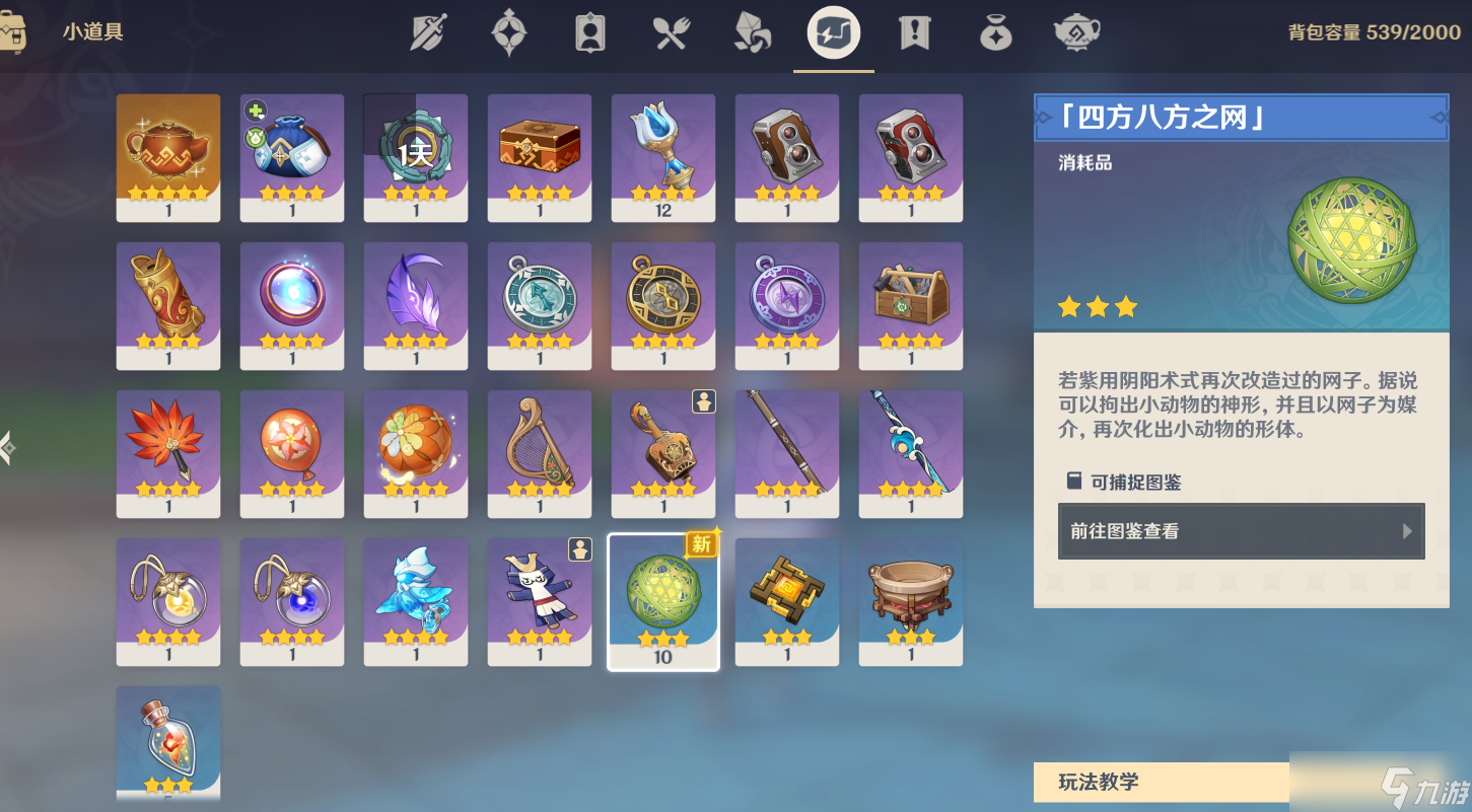 想知道原神稻妻如星的宝珠获取方法