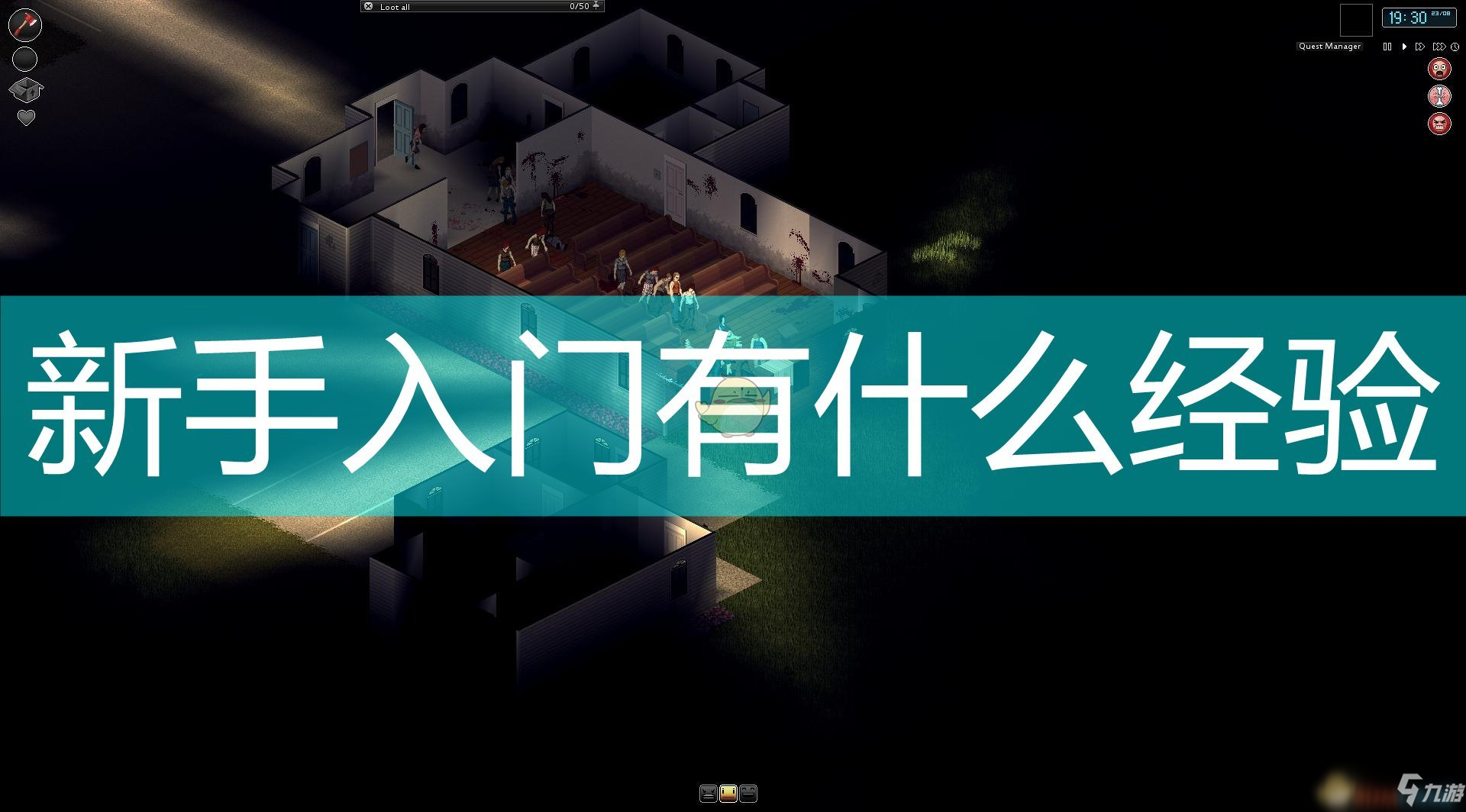 僵尸毁灭工程新手怎么玩
