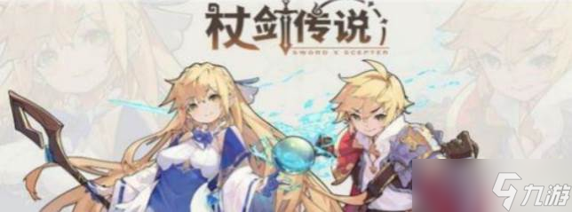 《杖剑传说》转职玩法