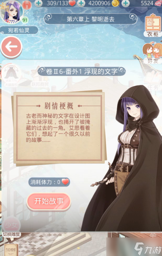 奇迹暖暖的番外在哪里
