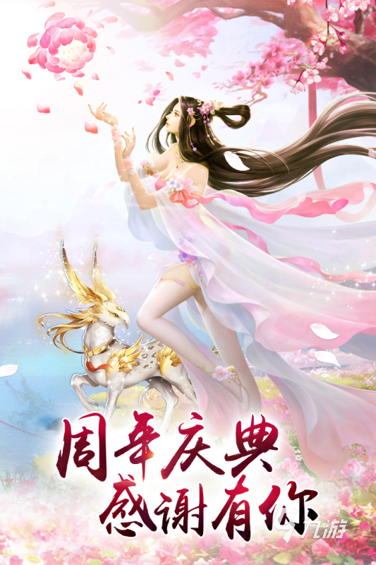 哪款仙侠手游好玩