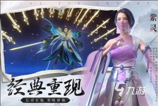 仙侠手游哪个好玩