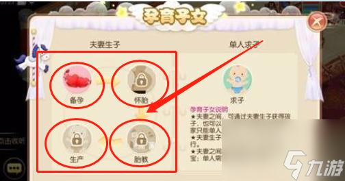 诛仙3结婚生孩子流程是什么?