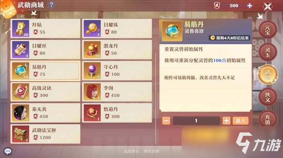 梦幻新诛仙易筋丹获得方法