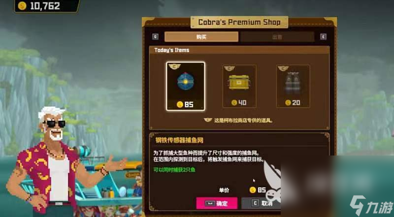 潜水员戴夫渔网怎么获得 潜水员戴夫渔网获取方法一览