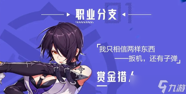 晶核火枪手转什么职业好