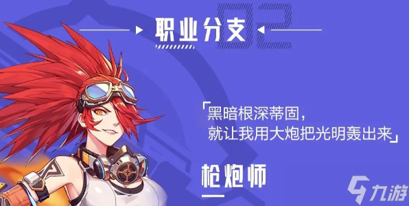 晶核火枪手转什么职业好
