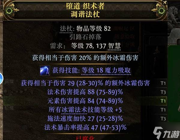 《流放之路2》时空法师寒冰弹构筑攻略