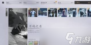 燕云十六声不鸣之名任务怎么通关