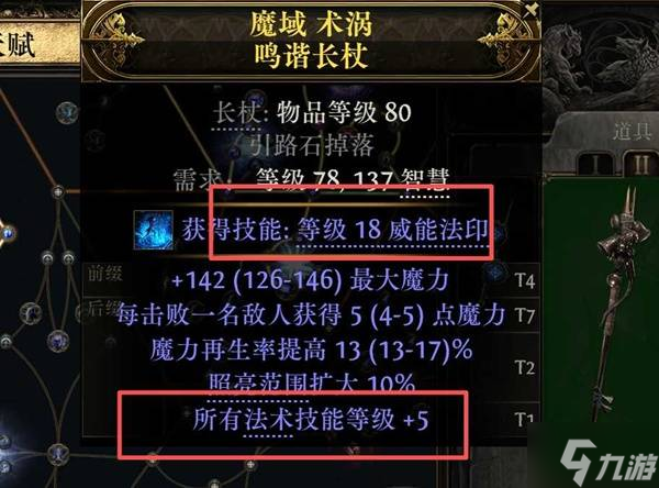 《流放之路2》时空法师寒冰弹构筑攻略