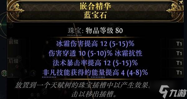 《流放之路2》时空法师寒冰弹构筑攻略