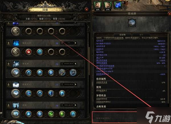 《流放之路2》时空法师寒冰弹构筑攻略