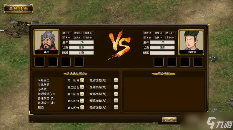 三国志汉末霸业武将怎么选?三国志汉末霸业武将推荐