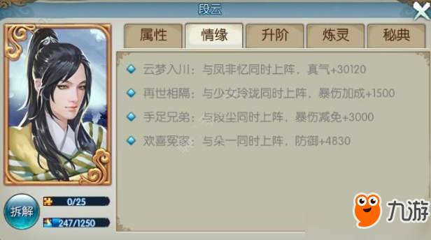 诛仙手游段云阵灵怎么获得?段云阵灵获取途径汇总