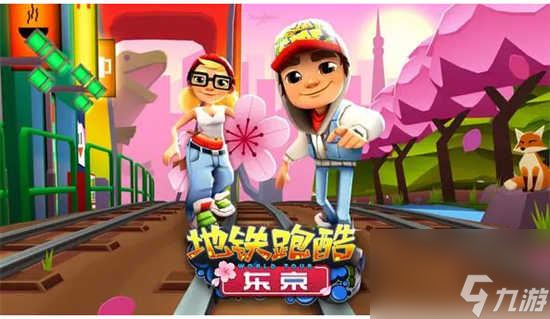 地铁跑酷8月2日兑换码有哪些 地铁跑酷8月2日兑换码详情展示