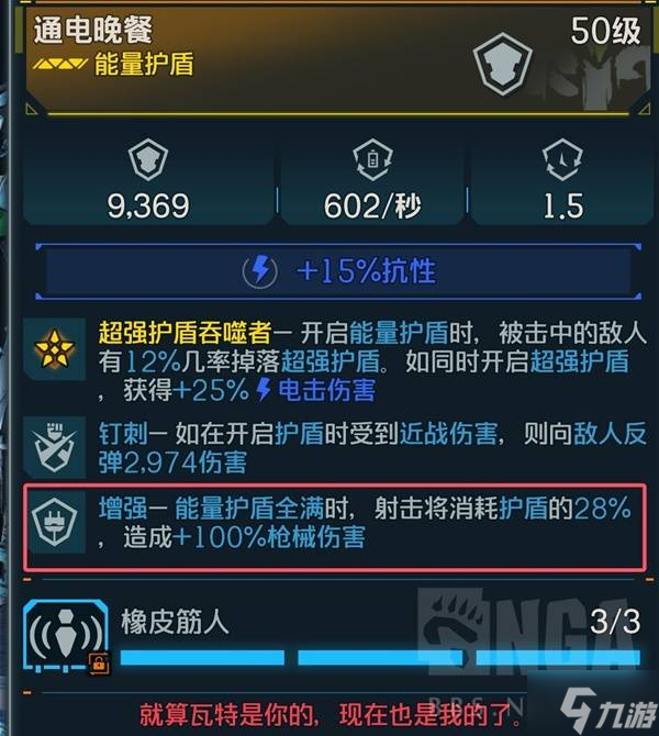 《无主之地4》魔女绿系护盾吸血流Build推荐